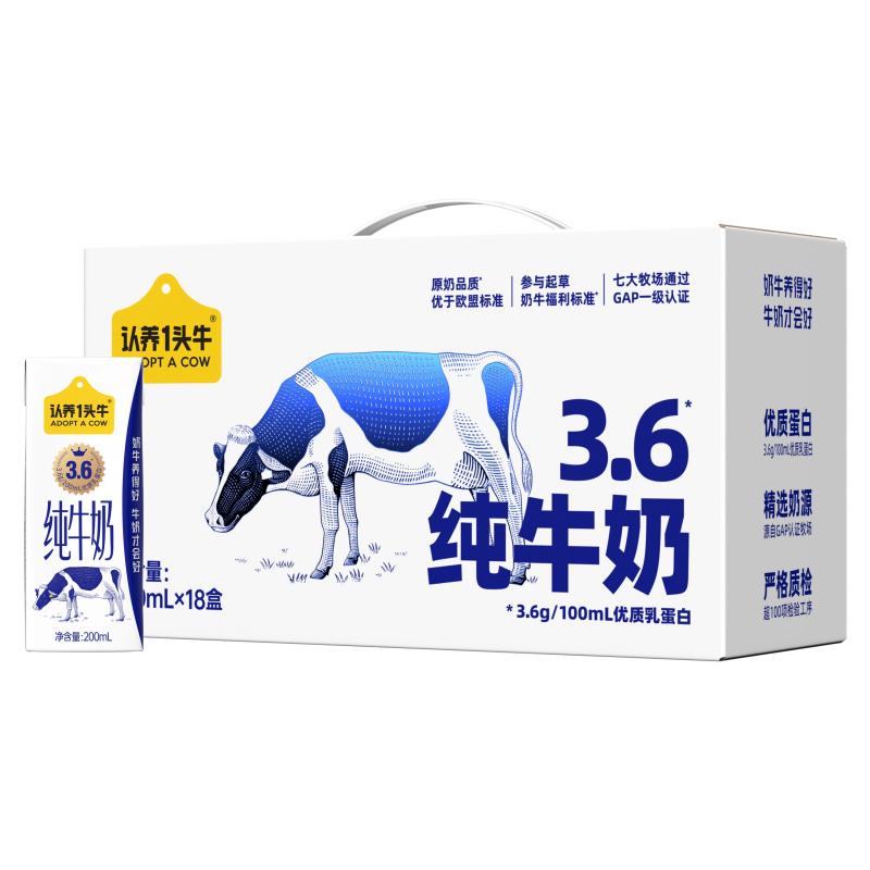 认养一头牛高蛋白纯牛奶口感丝滑