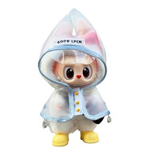 玩偶衣服拉布布娃衣labubu服装可乐一二三代坐坐派对公仔套装服饰