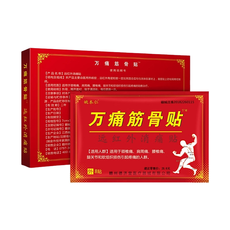 万痛筋骨贴官方旗舰店正品肩周颈椎膝盖关节全身疼痛专用通膏4LW