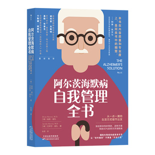 后浪正版现货 阿尔茨海默病自我管理全书 国际失智症亲身示范 预防老年痴呆阿尔茨海默病 老年人医学大众科普书籍