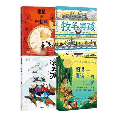 怕说真话的十二岁+柑橘与柠檬啊