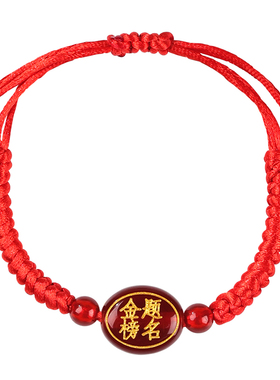 吉照堂金榜题名红绳手绳