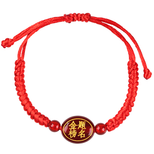 金榜题名文昌结手绳太岁红绳考试考研上岸金榜题名礼物手链女男款