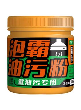 泡霸油污粉去重油污【可试用】