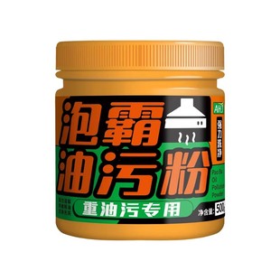 浓缩去重油污粉强力厨房油污净油渍净家用油烟机清洗剂神器除油剂