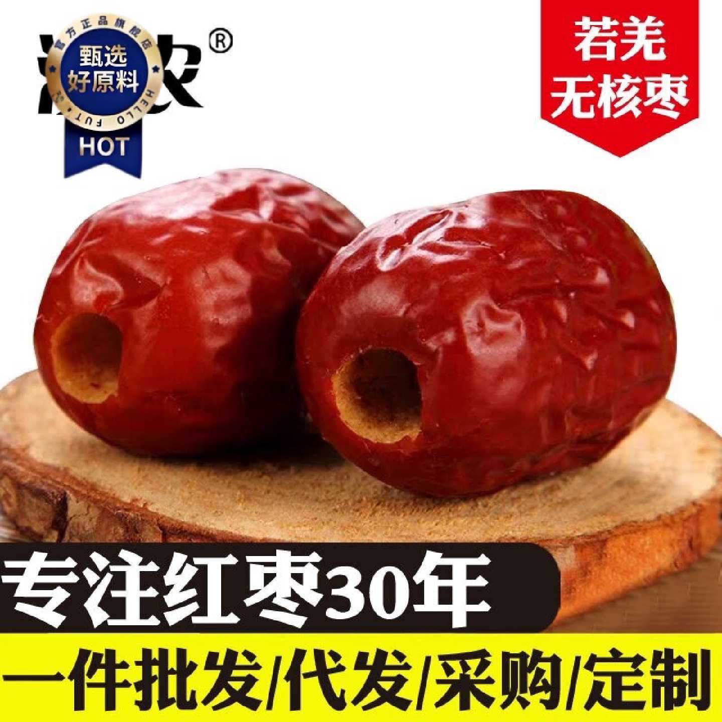 漠农无核枣 无核红枣去核大枣若羌灰枣煲粥奶枣零食特产