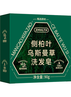 新疆乌斯曼草滋养秀发手工香皂