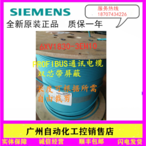 议价西门子PROFIBUS DP 电缆 2芯 通讯线 带屏蔽 6XV1830-3EH10/3