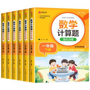 小学数学计算题强化训练一年级二年级三年级四年级五六年级上册下册人教版专项同步练习册应用题口算天天练每日一练寒假作业上 下