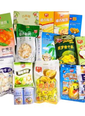 春光零食大礼包海南特产伴手礼