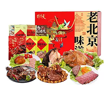 天福号老北京熟食礼盒1800g