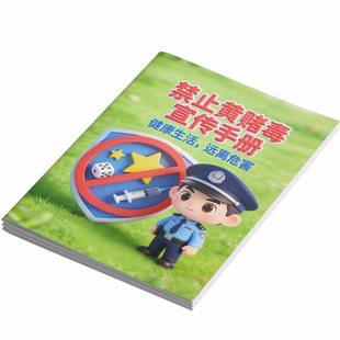 禁止黄赌毒宣传单手册跨境赌博宣传单三折页网络赌博宣传单彩页网络赌博折页扫黄打非宣传单扫黄打非手册海报