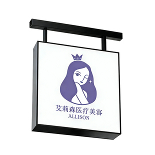 铁艺平面灯箱广告牌LED亚克力双面方形圆形悬挂墙式门头招牌定制