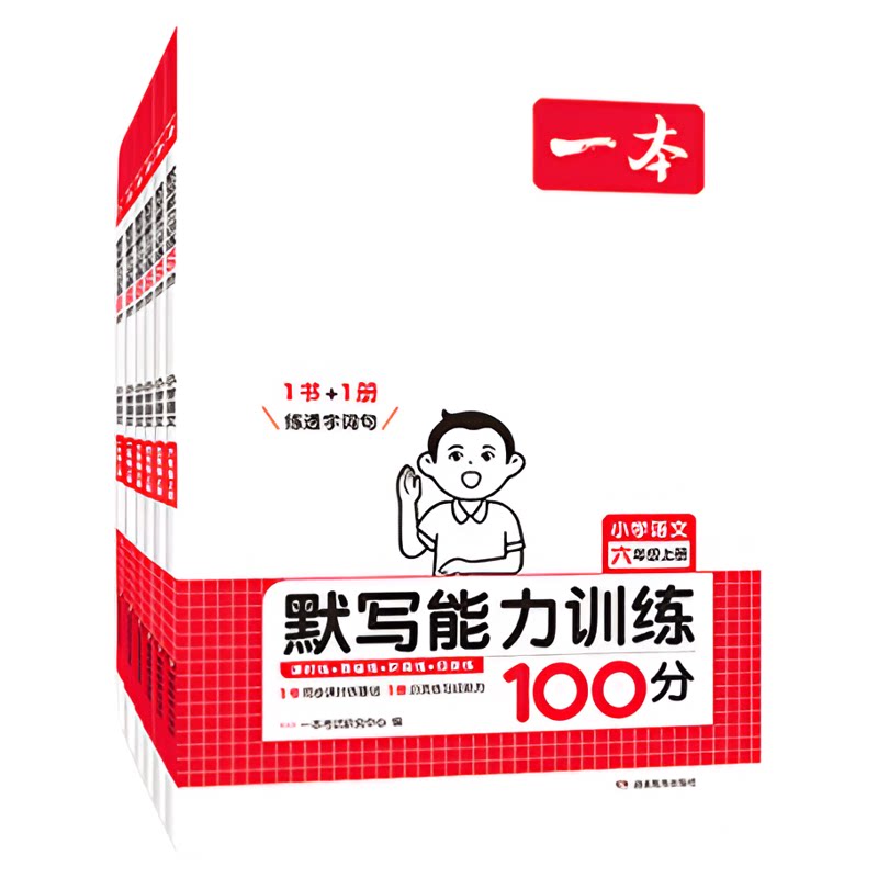 2026秋 一本口算题计算题一二年级三四五六年级上册下册数学人教版北师版苏教版默写计算能手小达人默写计算天天练