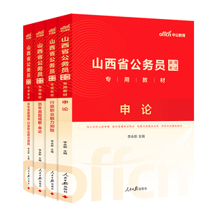 中公山西省考公务员考试2027山西省考历年真题申论教材行测5000题刷题27年山西省省考乡镇选调生乡镇行政执法岗考公网课资料书