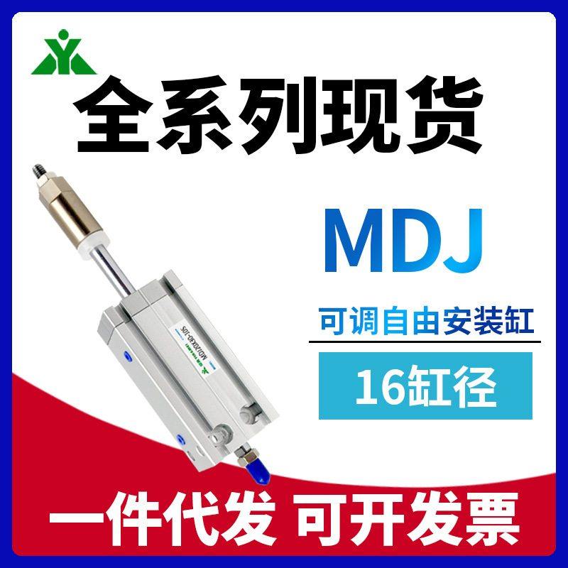 MDJ16亚德客型MDJ16x10x20x30x40x50x60-10S-20S-30S可调气缸行程