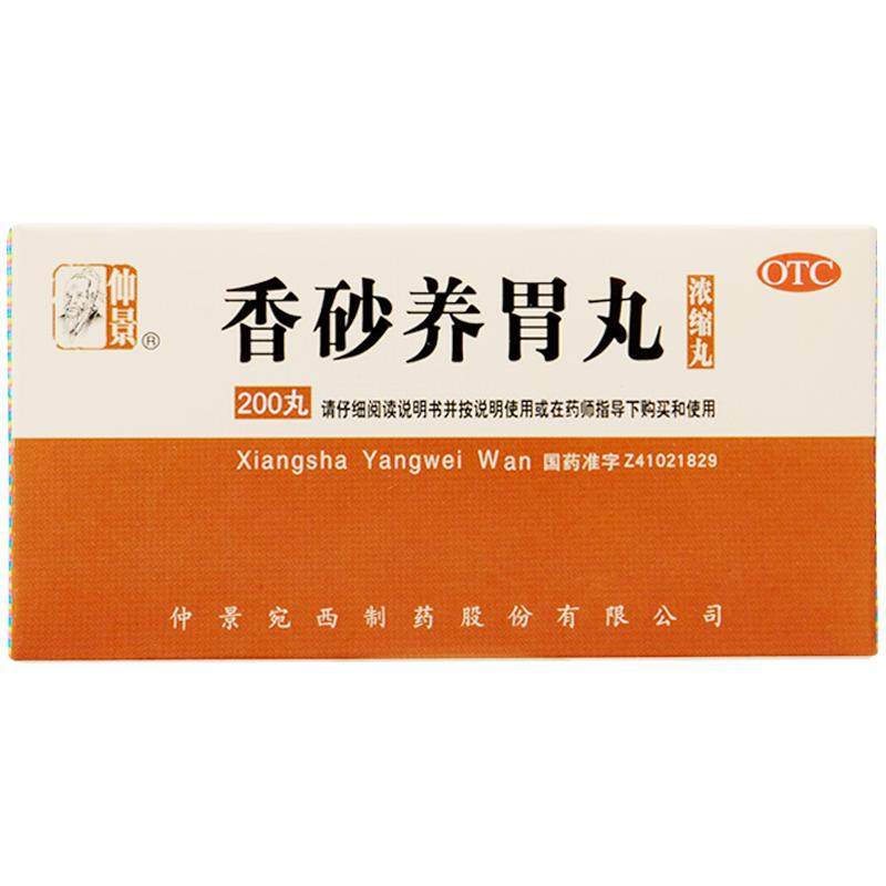 仲景香砂养胃丸正品浓缩丸护胃健脾胃胀肠胃调理中成药官方旗舰店