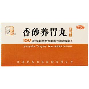 仲景香砂养胃丸正品浓缩丸护胃脾胃虚弱健脾胃药胃胀肠胃中药调理