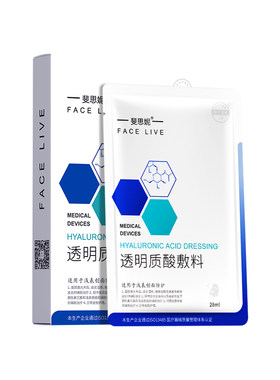 斐思妮透明质酸敷料10片装修护