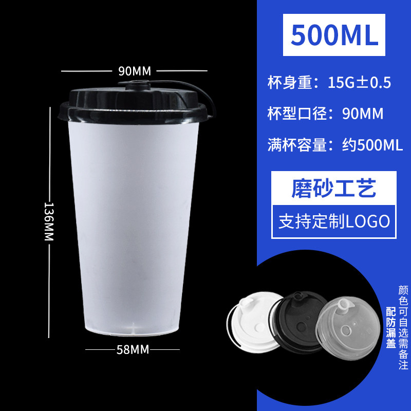 商用奶茶杯子一次性带盖500ml600ml700c磨砂注塑光杯90口径可定制