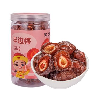 【粒上皇半边梅408g罐】话梅蜜饯果脯果梅干情人梅办公室休闲零食