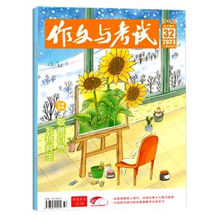作文与考试初中版2026年1月新【全年/半年订阅/增刊】2025年1-12中考满分作文中学作文素材杂志作文天地/高分素材/阅读世界非过刊