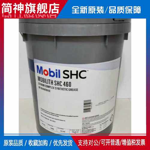 议价适用美孚力富SHC007/100/220/221/460/460WT/461WT合成高温轴