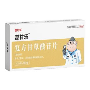 宠物复方甘草酸苷片狗狗肝炎黄疸中毒腹水苷乐宁护肝保肝药丹诺仕