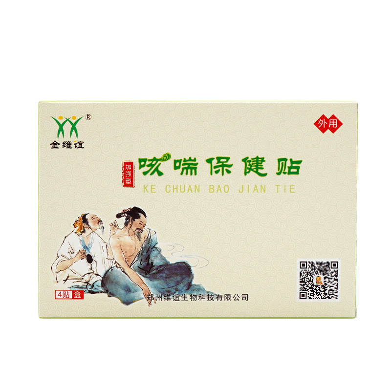金维谊咳保健贴咳儿童成人咳贴膏嗽保健膏贴加强