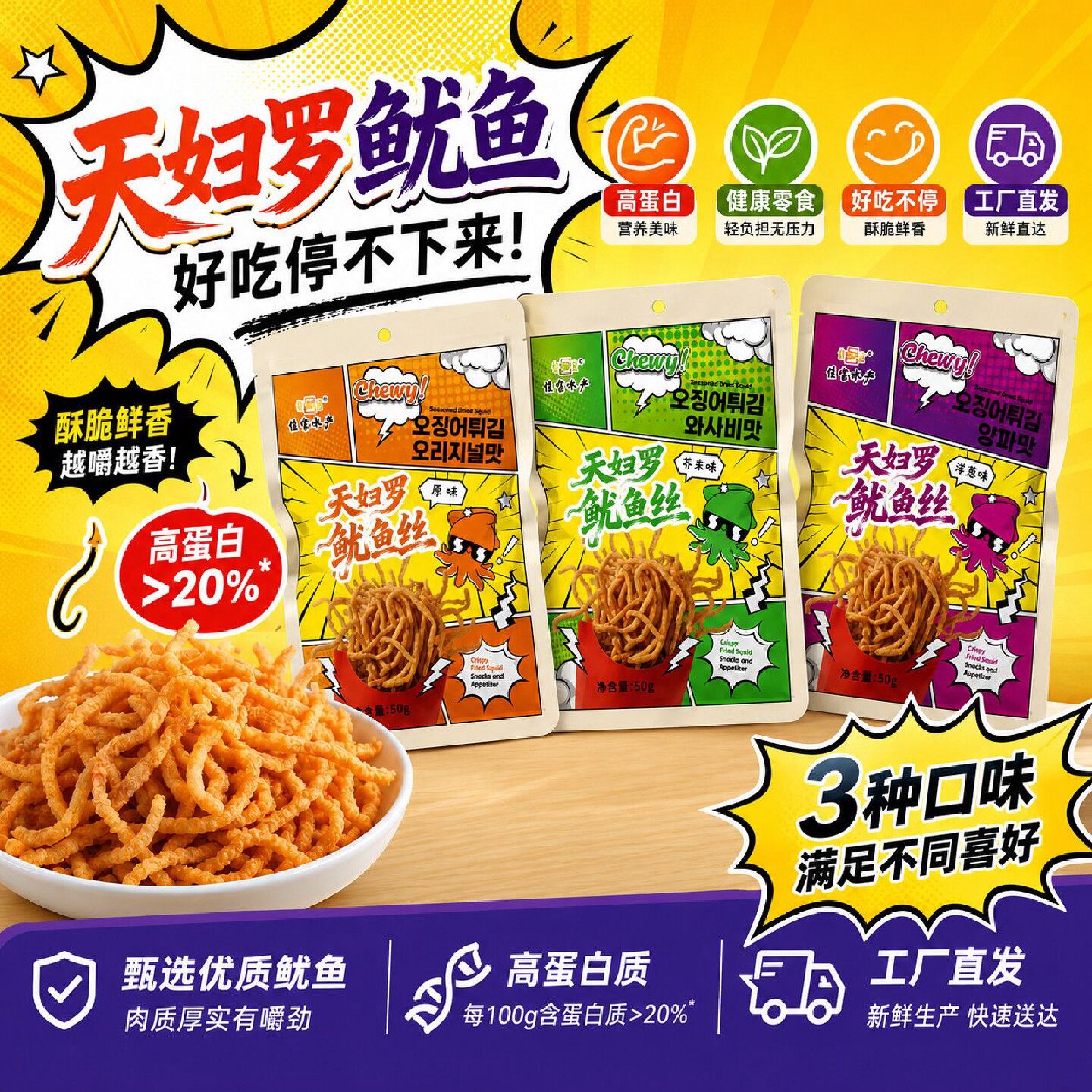 佳宝天妇罗鱿鱼条鱿鱼丝芥末味香脆小零食即食休闲追剧解馋独立装