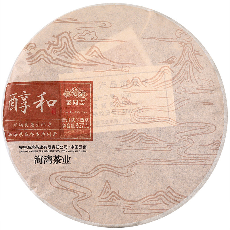 老同志普洱茶醇和饼茶熟茶