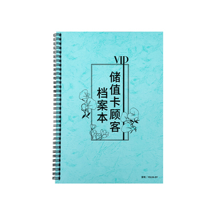 储值卡顾客档案本美容院预约本美体管理手册医疗整型会员贵宾VIP储存记录档案顾客资料档案本客户信息登记本