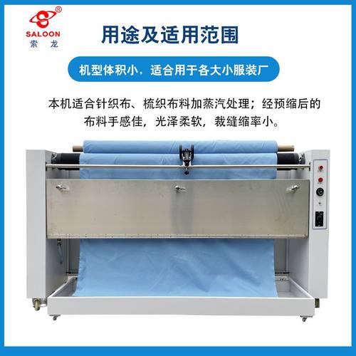 索龙牌布料缩水定型机  布料预缩机
