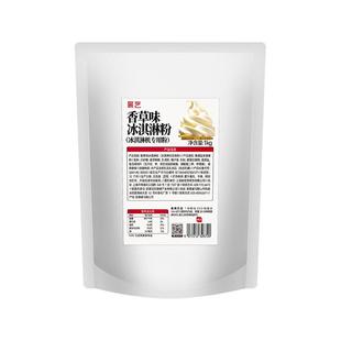 展艺冰淇淋粉家商用批发甜筒冰糕硬冰激凌原材料专用粉官方旗舰店