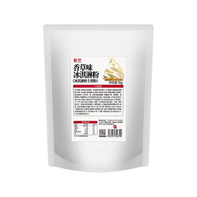 展艺冰淇淋粉家商用批发