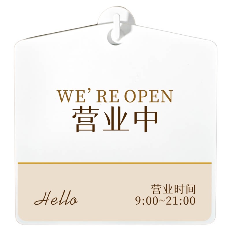 营业中休息中营业时间扫码电话号码联系告知定制防水双面简约挂牌