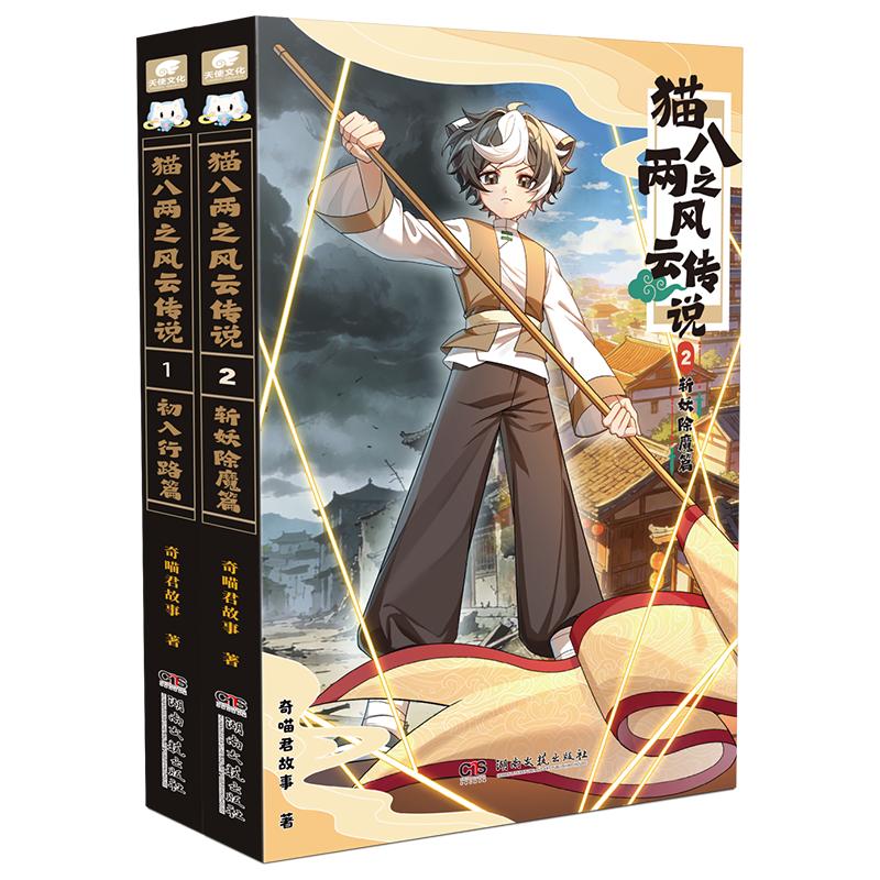 新华文轩】猫八两之风云传说全套6册 无疆剑墓篇风云异动篇斩妖除魔篇猫小九历险记漫画版奇喵君故事少儿奇幻冒险小说猫族成长故事