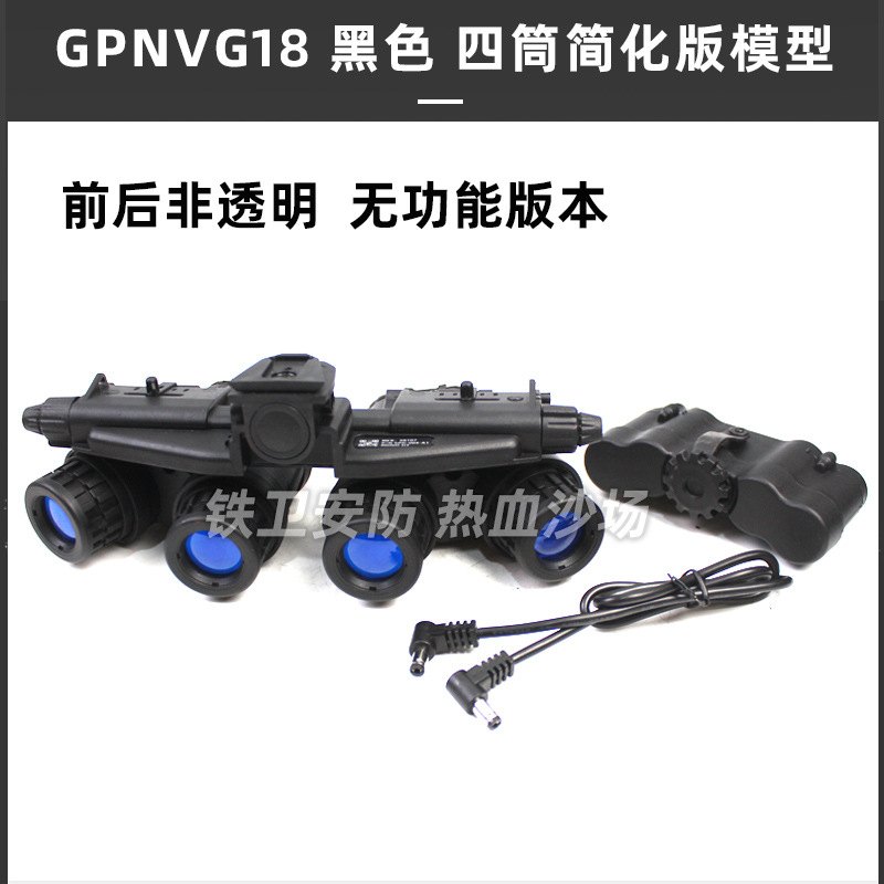 跨境亚马逊GPNVG18四筒夜视仪模型COS头盔道具配件塑料影视四目