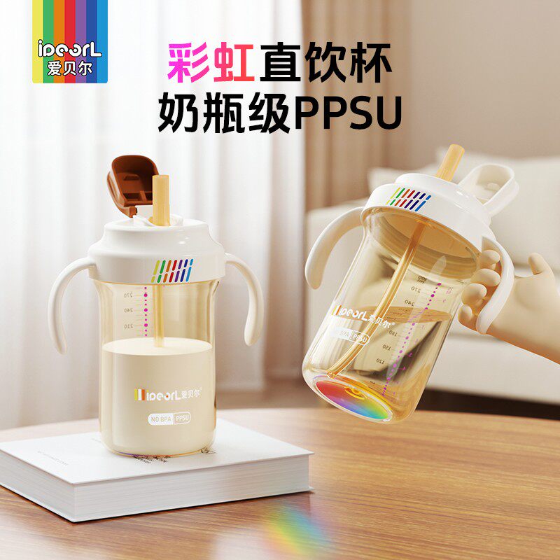 爱贝尔PPSU直饮吸管杯婴幼儿喝水喝奶学饮水杯宝宝防摔翻盖奶瓶