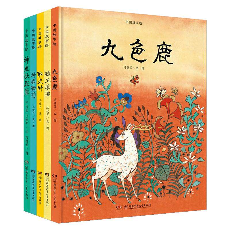 中国故事绘儿精装硬壳绘本图书