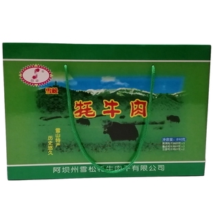 雪松牦牛肉干礼盒10袋装四川阿坝州马尔康高原土特产经典礼盒包邮