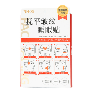 川字纹贴防皱眉神器额头贴提拉紧致睡觉专用法令纹眉间贴抬头纹