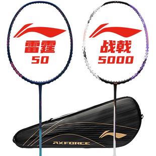 李宁官方旗舰正品羽毛球拍专业全碳素雷霆50战戟5000锋影500单拍