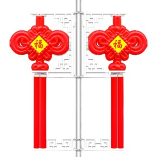 led中国结中国梦福字发光户外防水路灯杆1.2米塑料中国结节日装饰