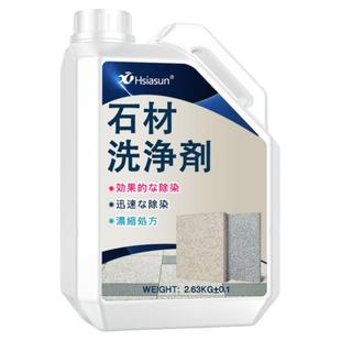 夏阳户外石材清洗剂强力去污水磨石地面大理石花岗岩清洁剂除垢锈