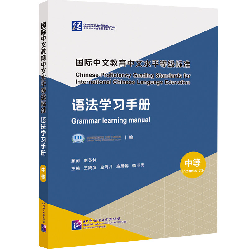 语法学习手册(中等456级附音频)