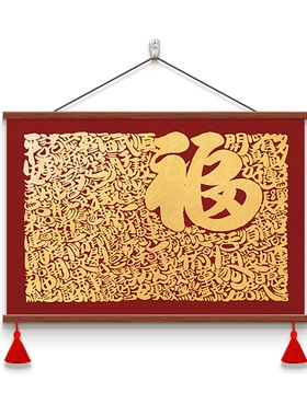 福字客厅餐厅电表箱装饰画免打孔