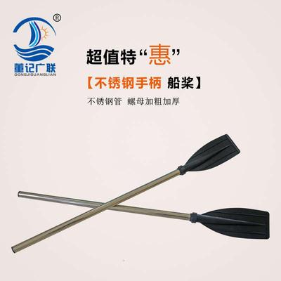 广联不锈钢船桨划桨一对装适用皮划艇充气船玻璃钢木船钓鱼冲锋舟