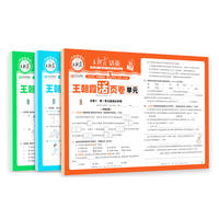2026秋上册王朝霞活页单元卷