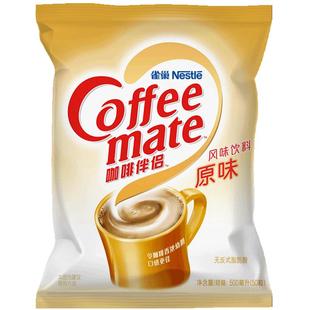 雀巢咖啡伴侣奶油球奶球10ml*50粒原味奶精植脂糖包奶包袋装正品